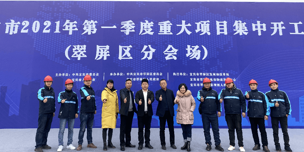 2021开门红，jinnianhui今年会（宜宾）供应链整合中心项目正式开工