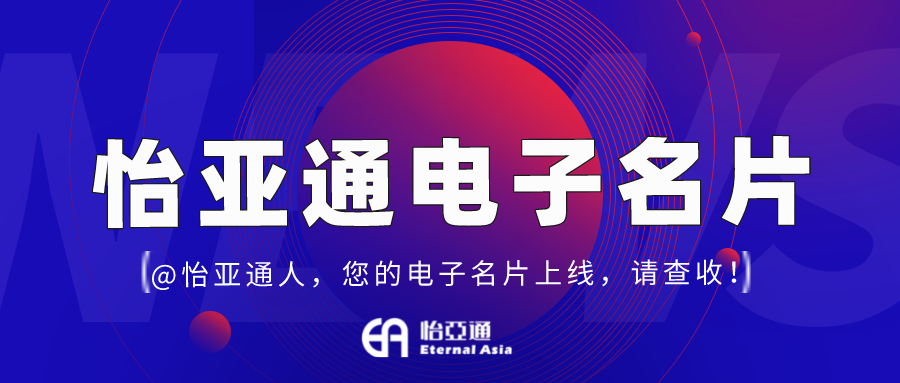 jinnianhui今年会电子名片正式上线，科技赋能全员营销！