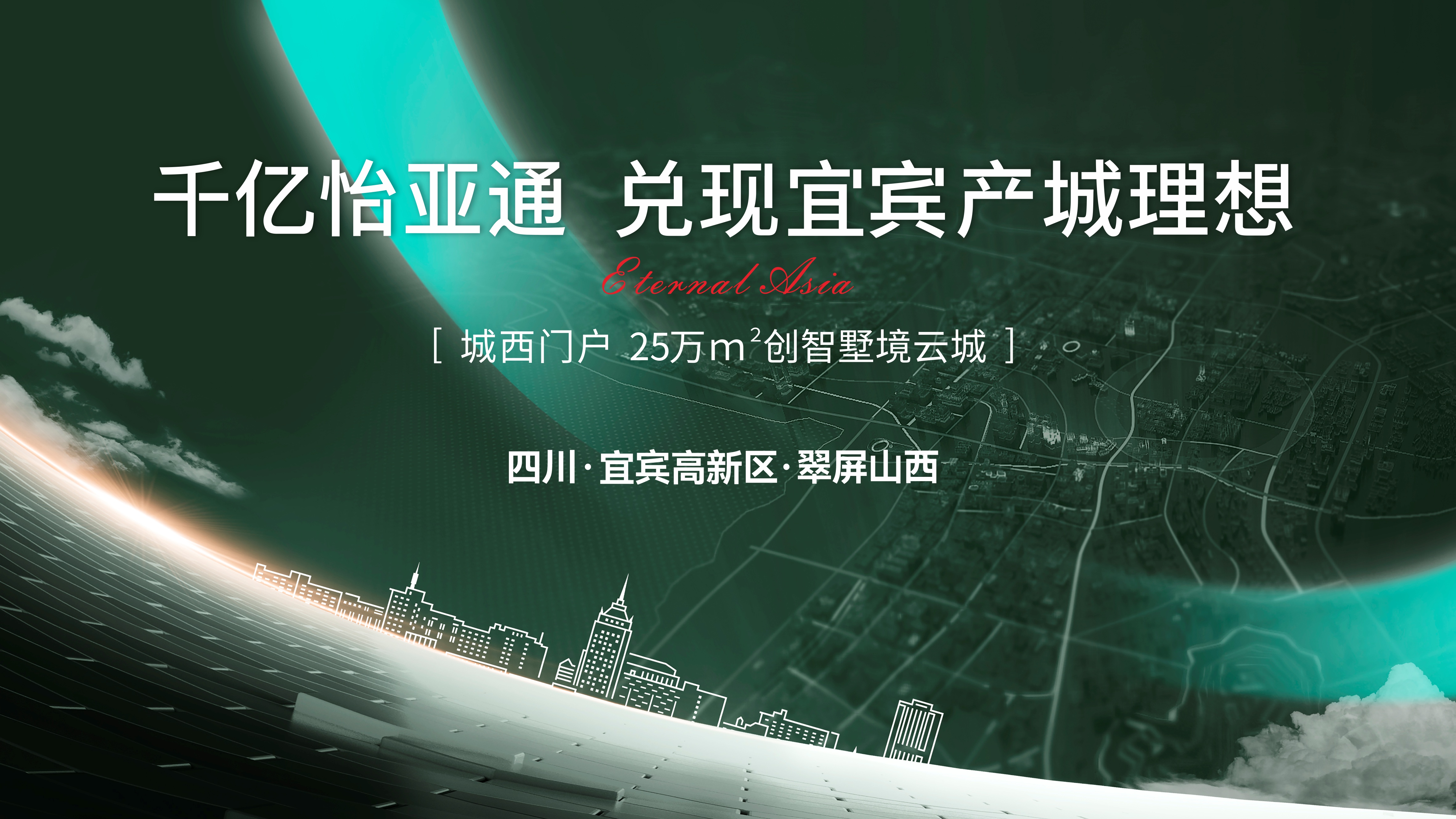 怡通天下丨千亿jinnianhui今年会，兑现城西产城理想！