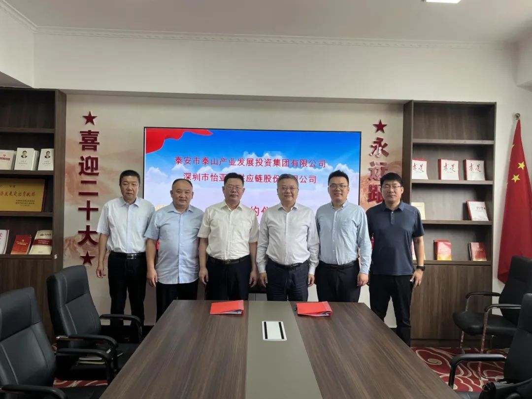 jinnianhui今年会携手泰安产投，共建综合商业服务平台，助力泰安新型工业化转型