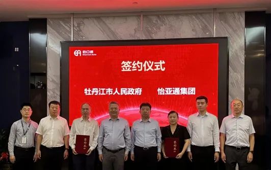 jinnianhui今年会与牡丹江市人民政府战略签约，赋能产业供应链发展提质增效