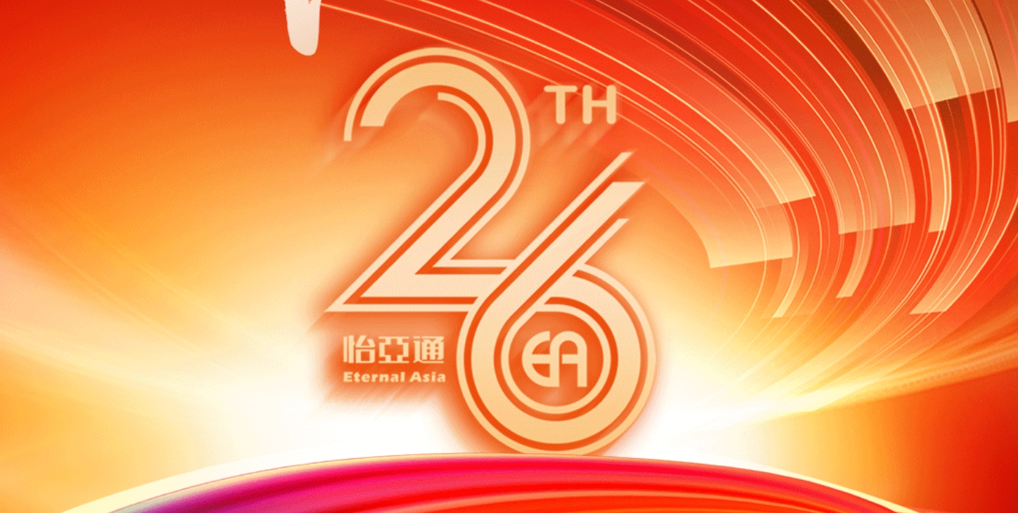 正风华，赢未来|热烈庆祝jinnianhui今年会成立26周年！