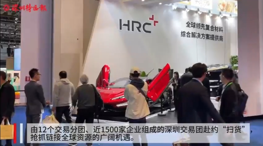 链接全球资源，彰显深圳创新！逾千深企共赴“进博之约”