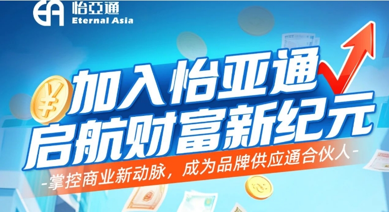 掌控商业新动脉，成为品牌供应通合伙人