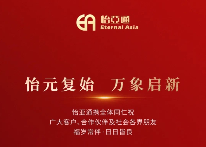 2025新年献词：以必胜的信念照亮变革的征程