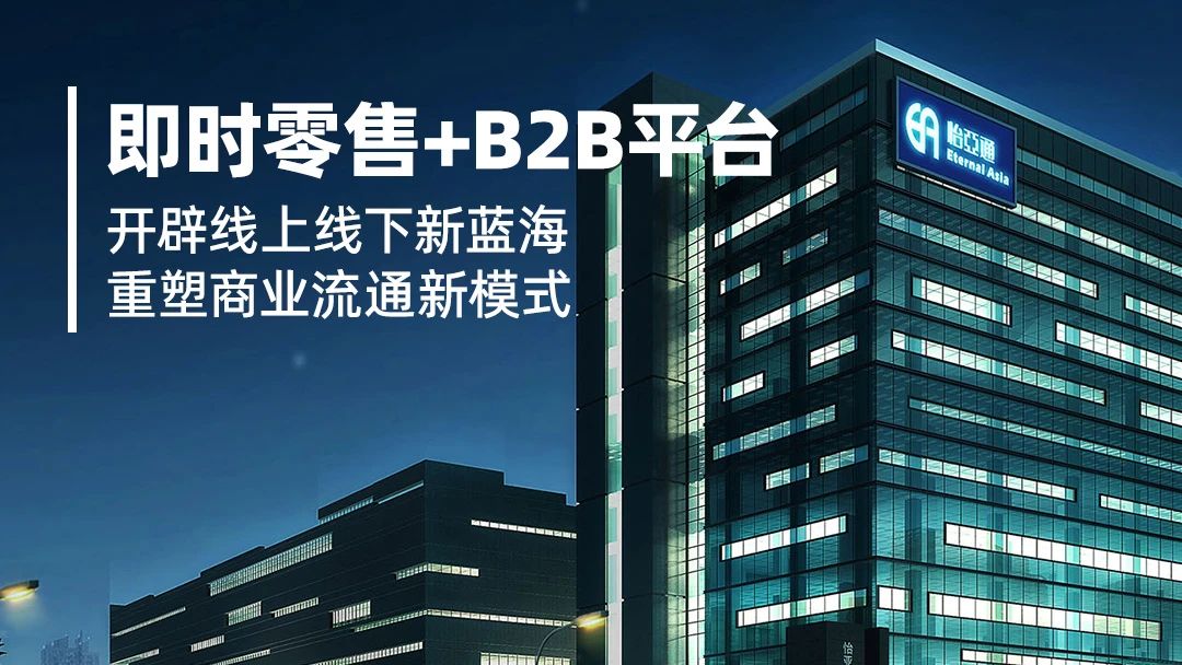 数字化赋能：小怡家携手即时零售，共建行业新生态