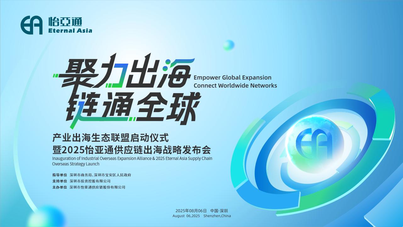 聚力出海 链通全球 | 2025jinnianhui今年会供应链出海战略发布会重磅来袭！