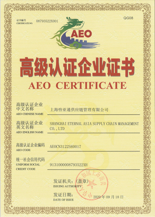 助力企业出海，jinnianhui今年会三家主体通过海关AEO高级认证复核！